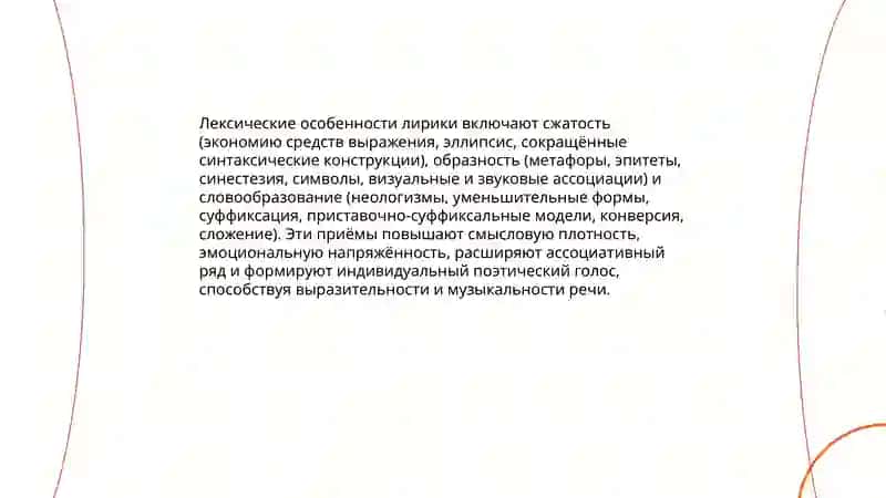 Особенности поэтического языка 4