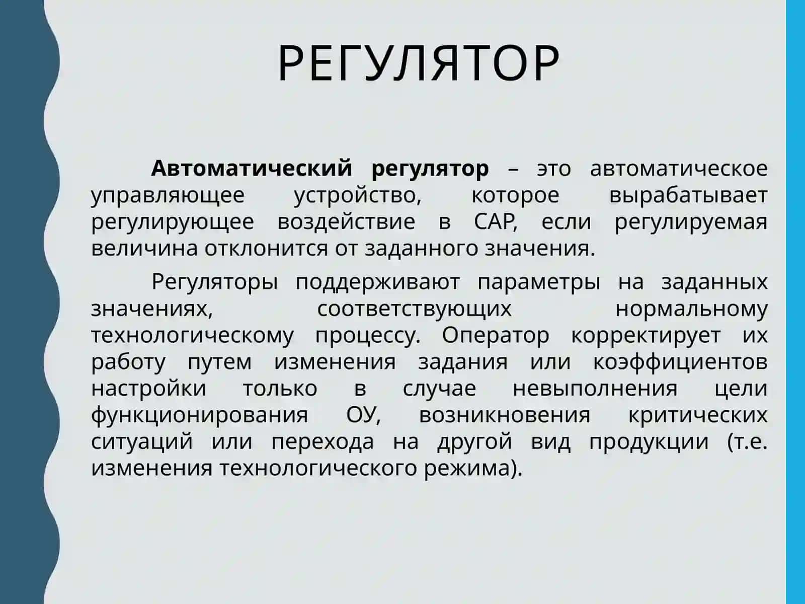 Автоматические регуляторы 4