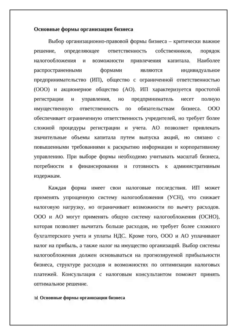 Экономика. Управление бизнесом 4