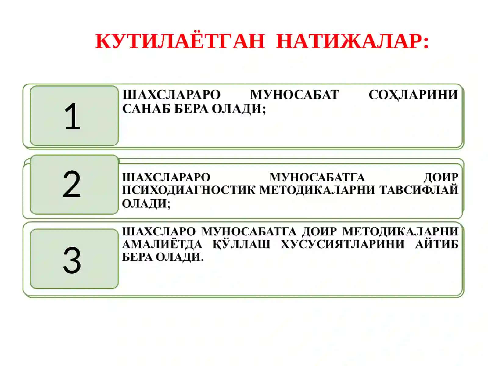 ШАХСЛАРАРО МУНОСАБАТ ПСИХОДИАГНОСТИКАСИ 4