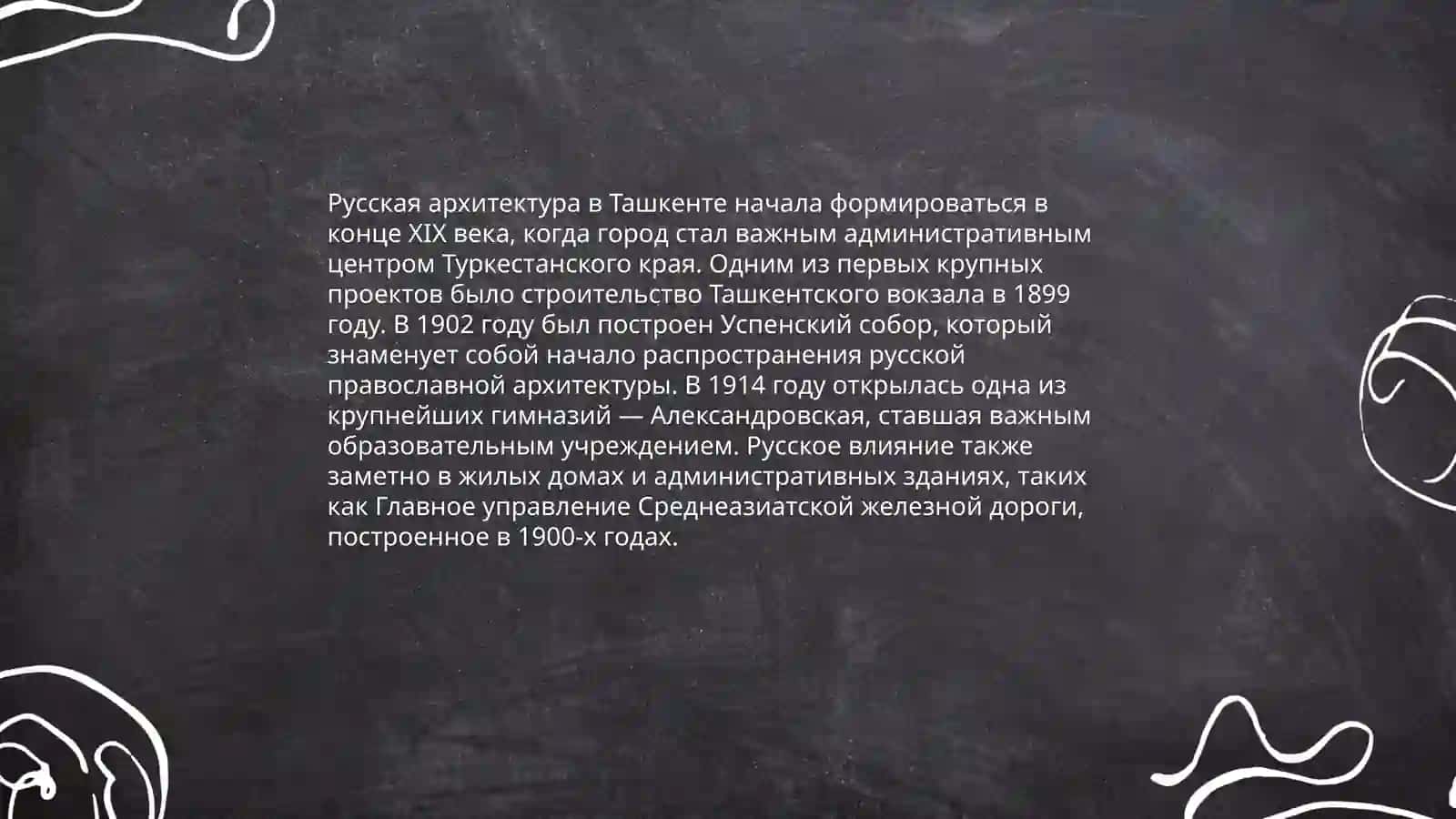 Русские страницы культуры Узбекистана 4