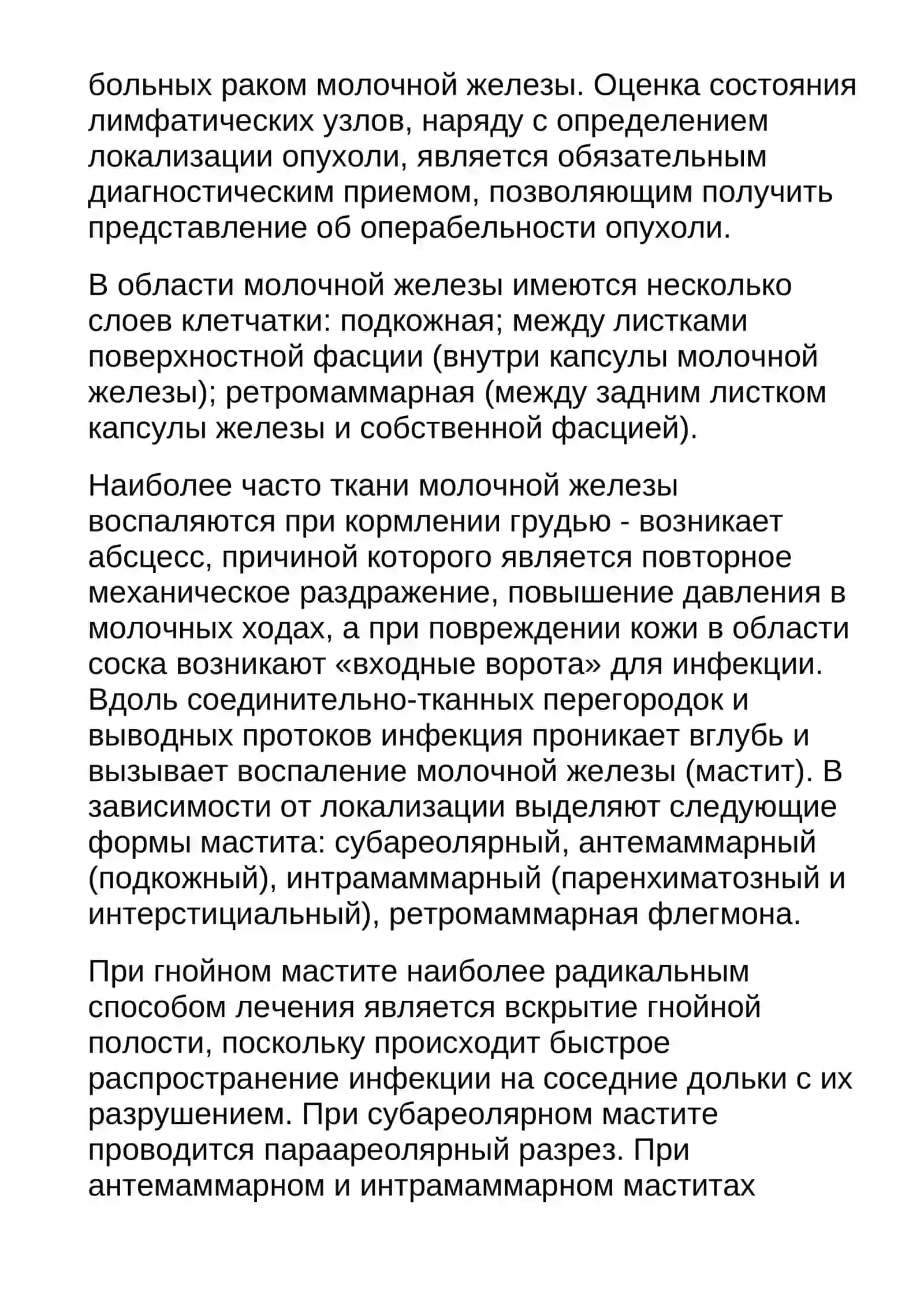 Женская грудь: анатомия и операции 4