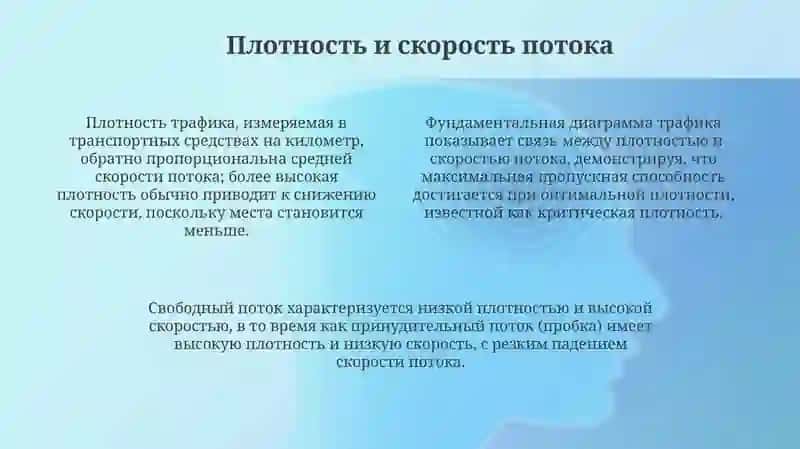 Презентация "Характеристики дорожного движения" 4