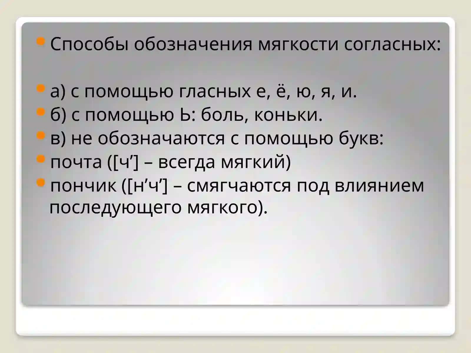 Твердые и мягкие согласные 4