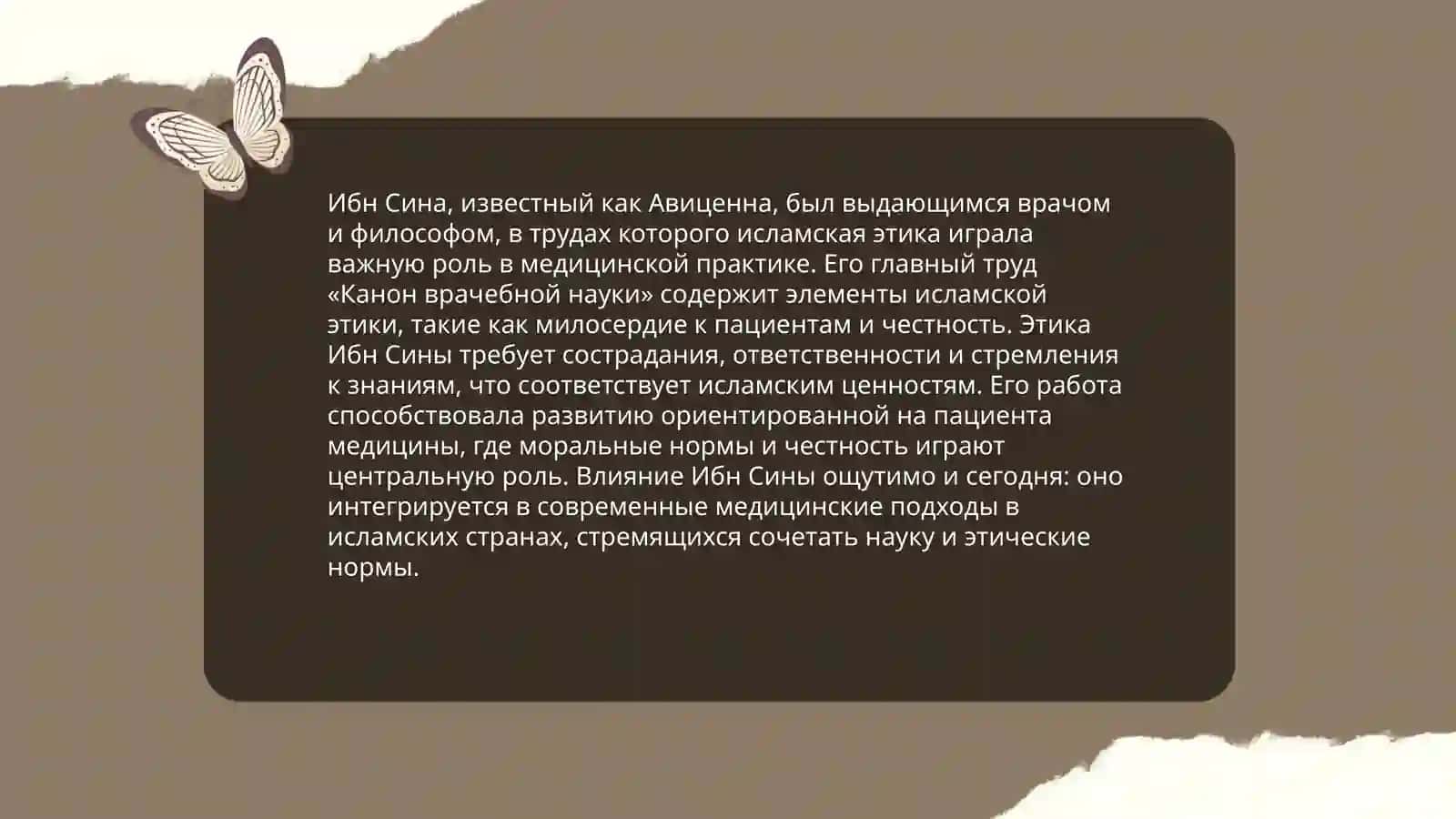 Восточные мыслители о влиянии ислама на развитие человечества 4