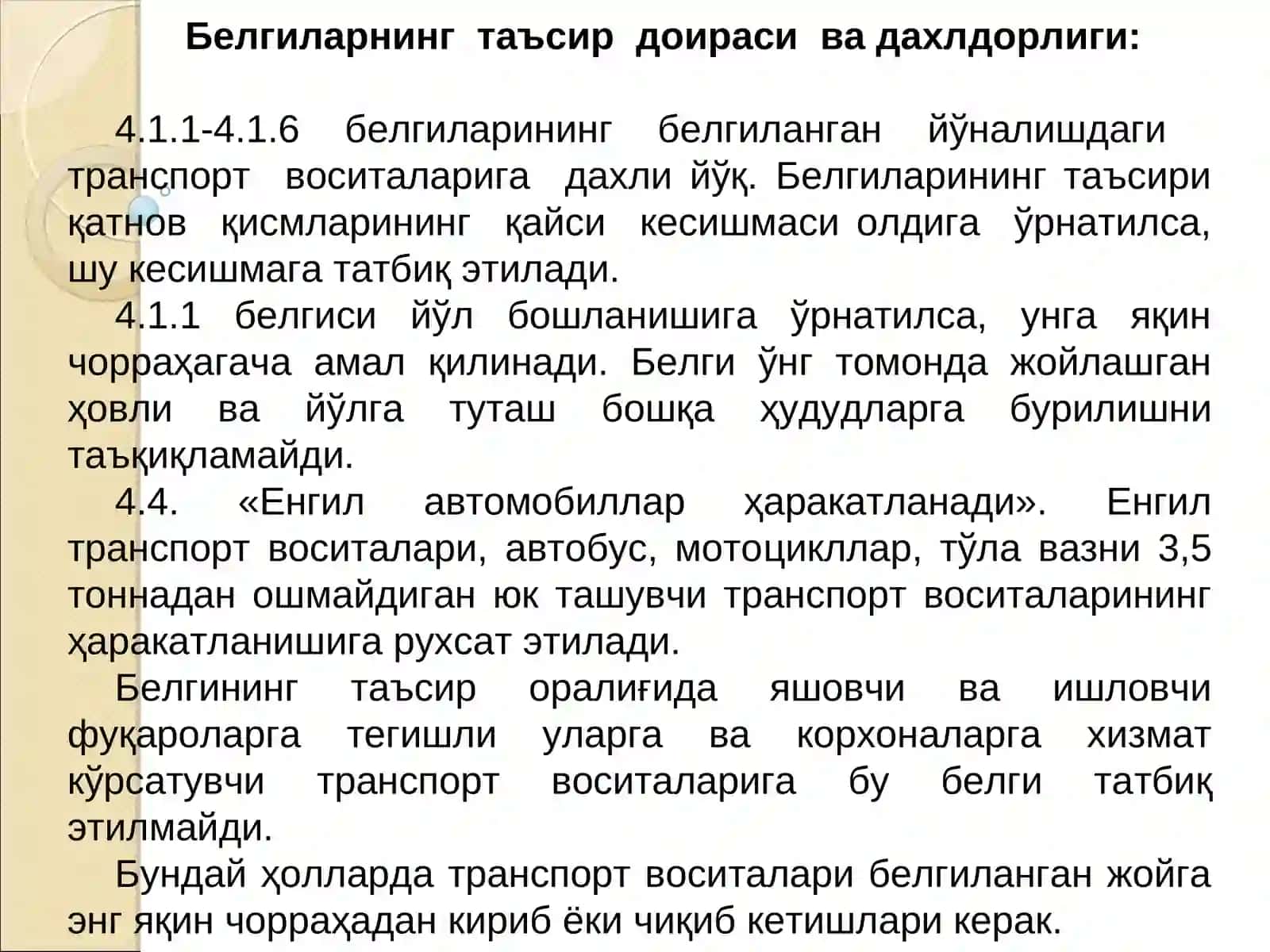 Йўл белги гуруҳлари. Уларнинг йўл - кўча шароитида қўлланилиши 4