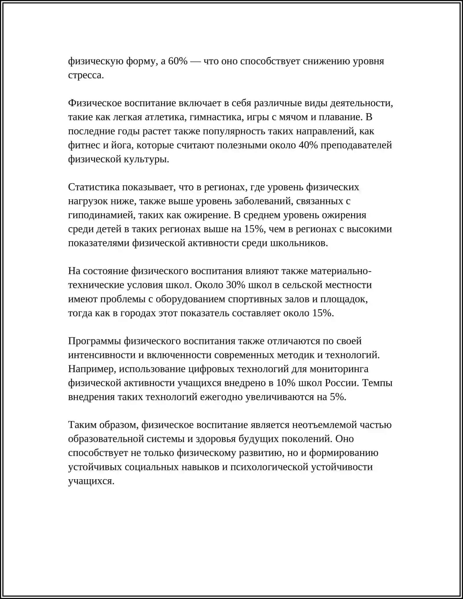 ВИДЫ ВОСПИТАНИЯ 4