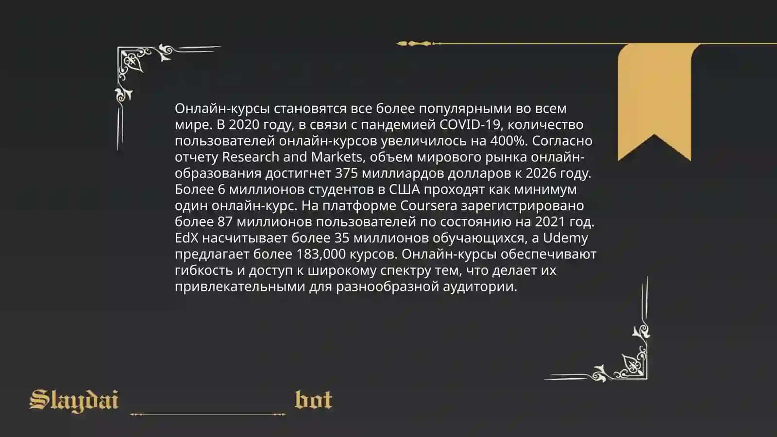 Интернет и образование 4