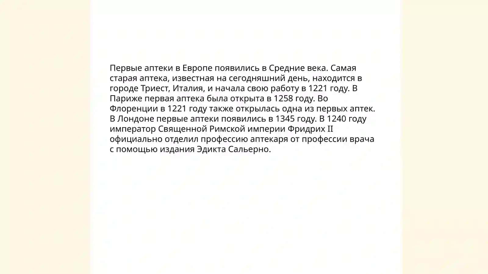 История первой аптеки 4