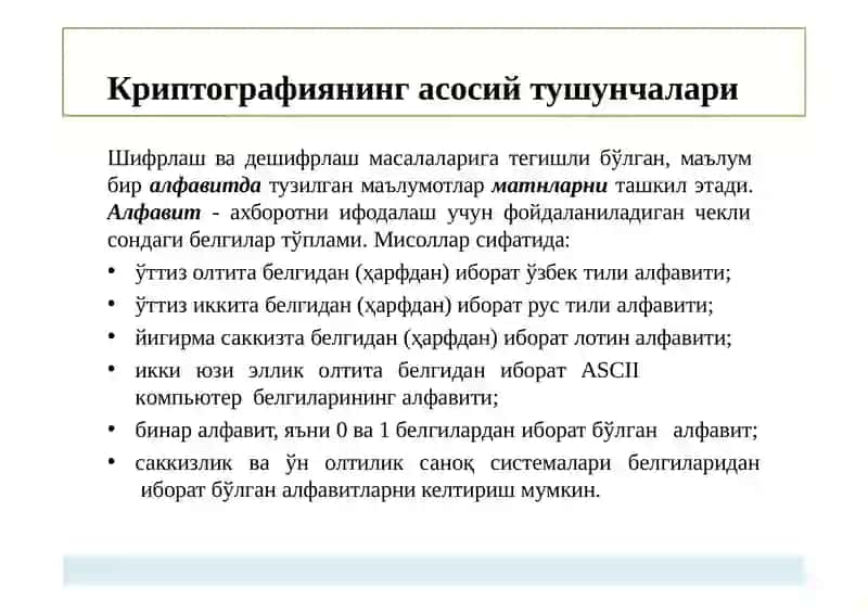 Криптографиянинг асосий тушунчалари 4