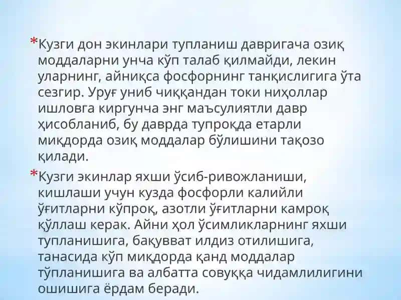Донли экинларни ўғитлаш 4