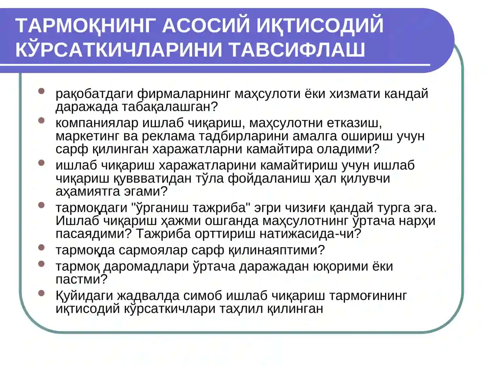 Тармоқдаги вазиятни ва рақобатни таҳлили 4