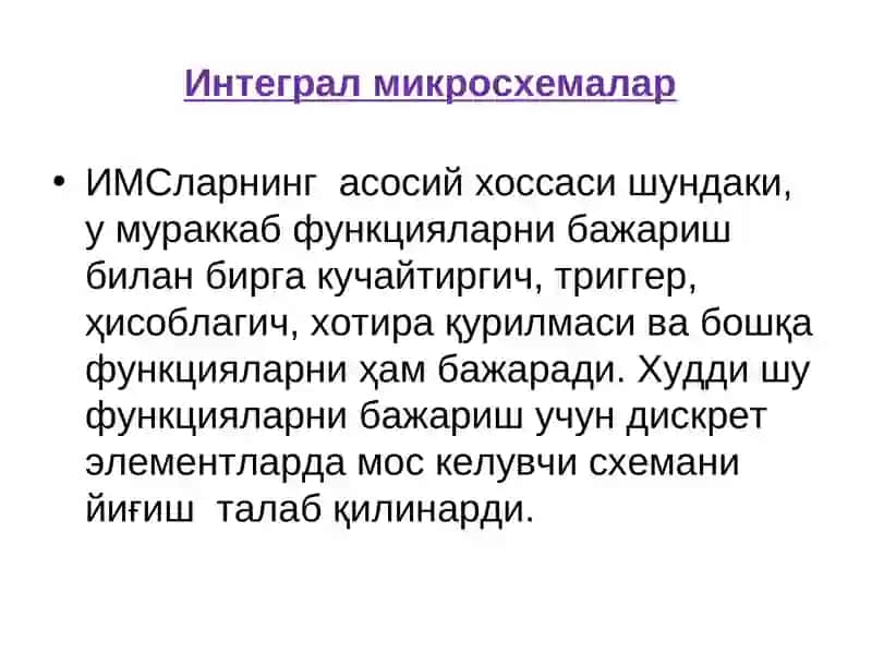 Интеграл микросхемалар 4