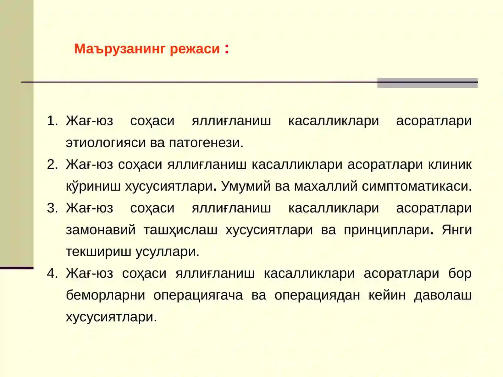 Жағ-юз соҳаси яллиғланиш касалликлари асоратлари 4