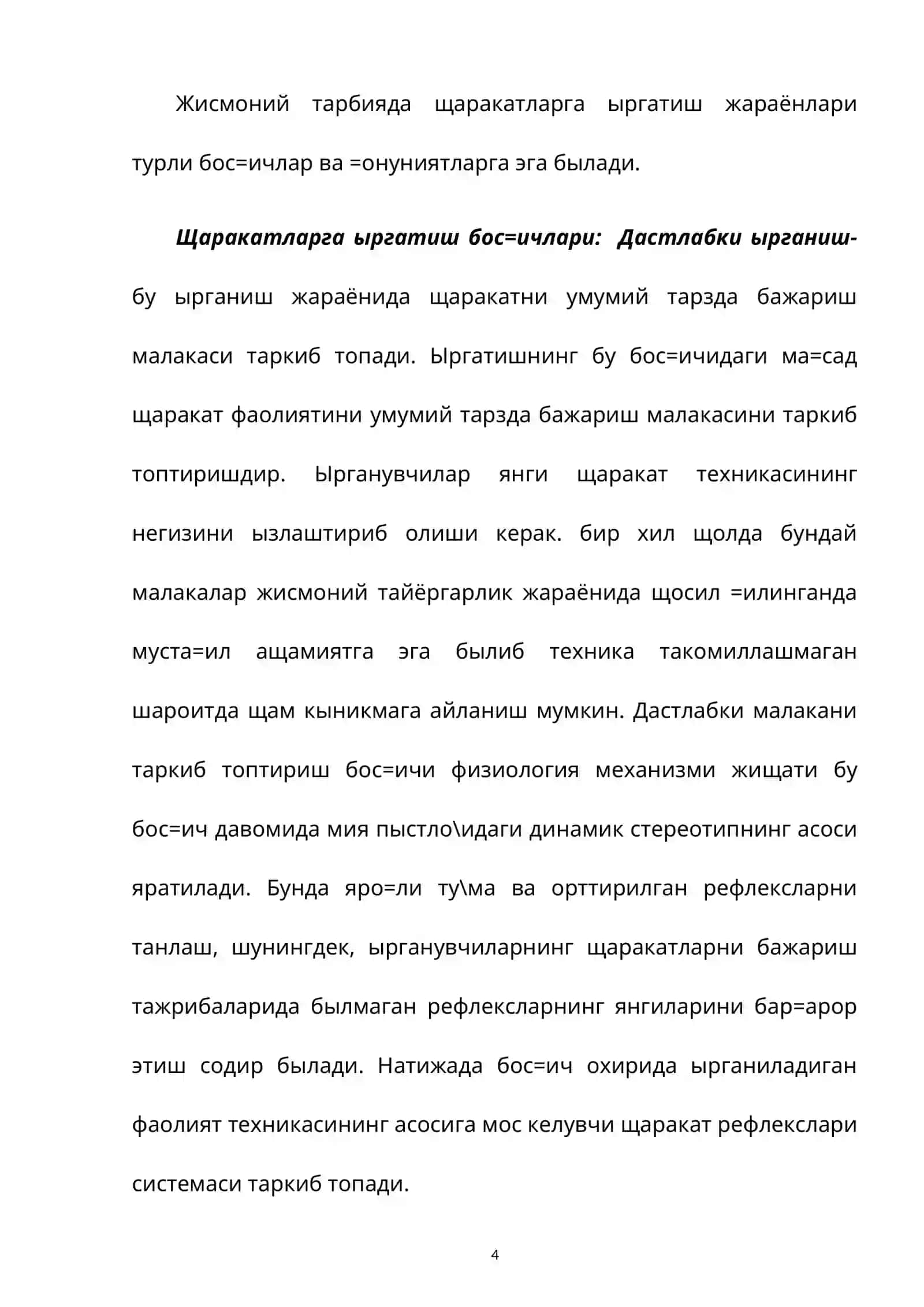 ЩАРАКАТЛАРГА ЫРГАТИШ ЖАРАЁНИ, БОС+ИЧЛАРИ 4