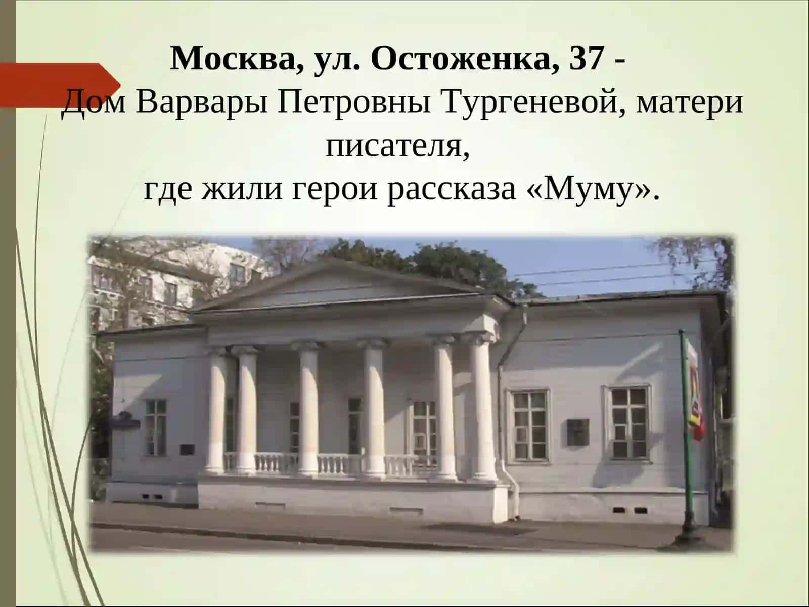 И. С.Тургенев-Муму;  М. Ю. Лермонтов-Бородино;  А. П. Чехов-Смерть чиновника;  А.С. Пушкин-Евгений Онегин;  А.С. Пушкин-Капитанская дочка 4