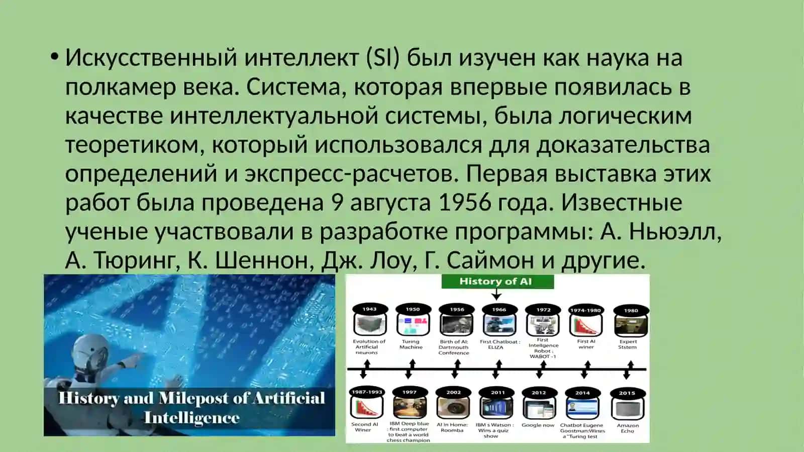 Перспективы использования интеллектуальных систем управления в области робототехники 4