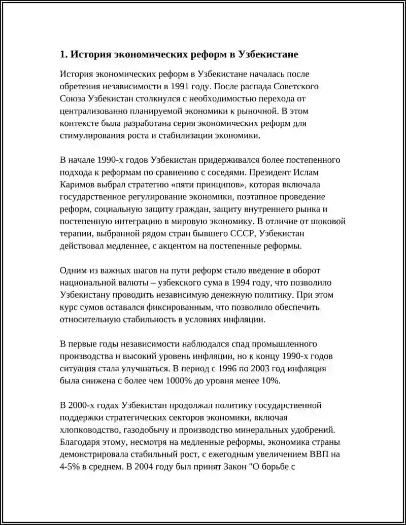 ЭКОНОМИЧЕСКИЕ РЕФОРМЫ, ФОРМИРОВАНИЕ ЧАСТНОЙ СОБСТВЕННОСТИ 4