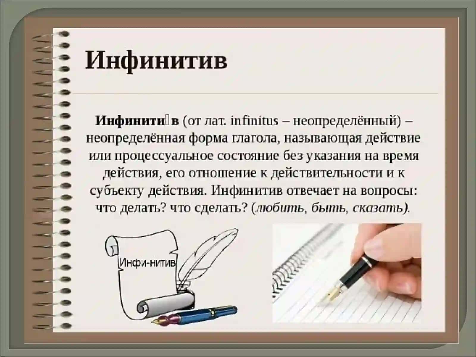 Инфинитив 4