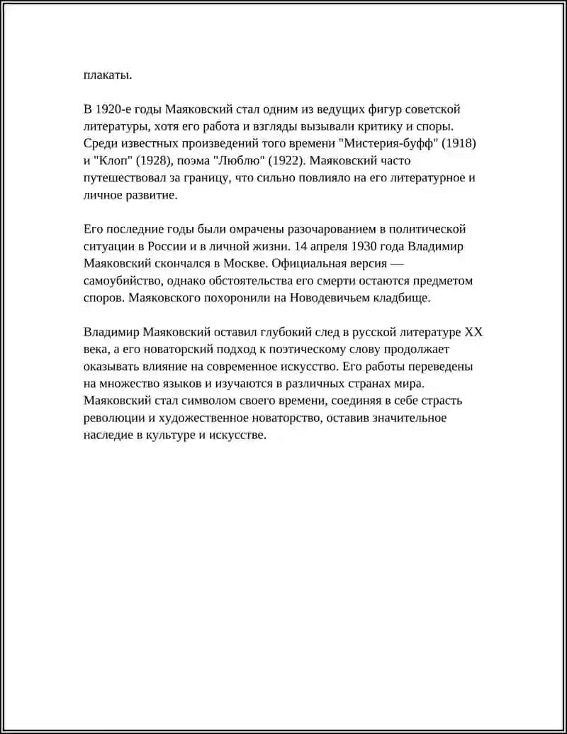 ВЛАДИМИР МАЯКОВСКИЙ 4