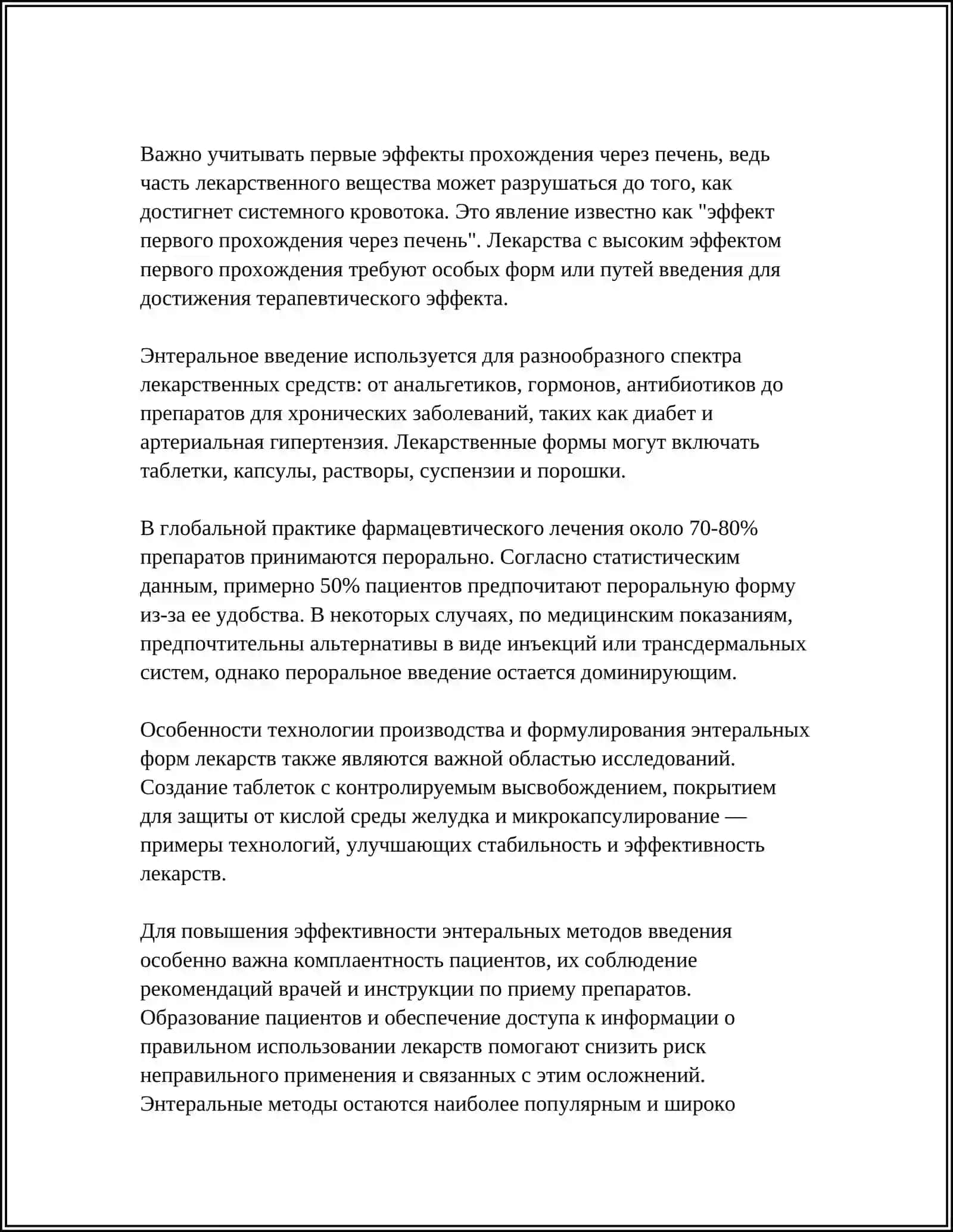 ТЕМА 4. СПОСОБЫ ВВЕДЕНИЯ ЛЕКАРСТВ В ОРГАНИЗМ (ЭНТЕРАЛЬНЫЕ, ПАРЕНТЕРАЛЬНЫЕ). ОСЛОЖНЕНИЯ ВВЕДЕНИЯ ЛЕКАРСТВЕННЫХ ПРЕПАРАТОВ В ОРГАНИЗМ (ЗАКУПОРКА ДЫХАТЕЛЬНЫХ ПУТЕЙ, ЛЕКАРСТВЕННАЯ ЭМБОЛИЯ, ИНФИЛЬТРАТ, АБСЦЕСС, ГЕМАТОМА, ПЕРЕЛОМ ИГЛЫ, АНАФИЛАКТИЧЕСКИЙ ШОК). ТЕРМОМЕТРИЯ 4