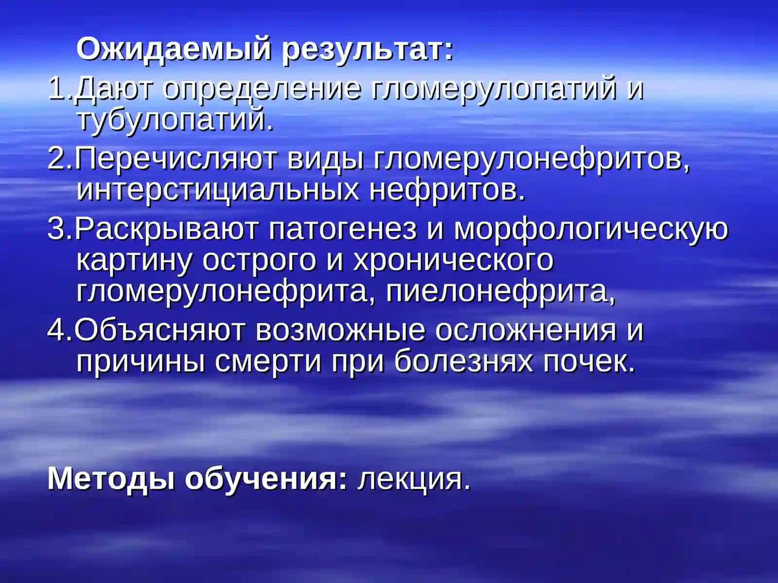 Классификация болезней почек 4