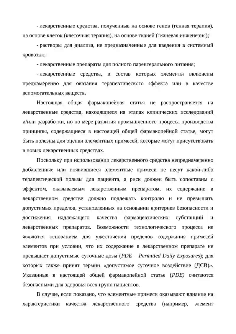 Стандартные образцы фармацевтических веществ 4