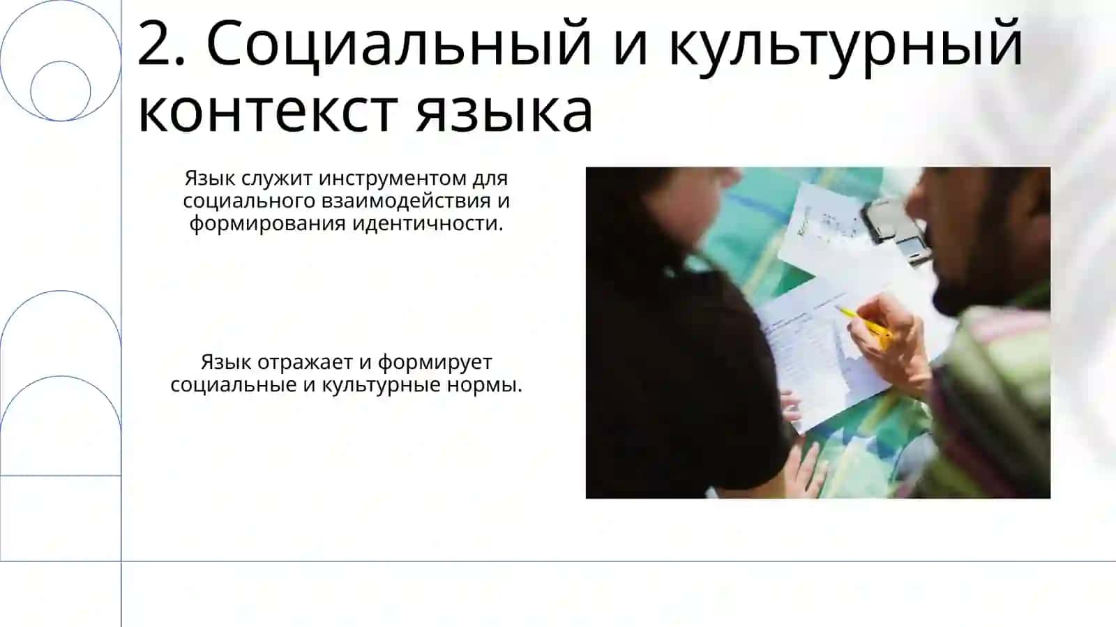 Язык и речевая деятельность 4