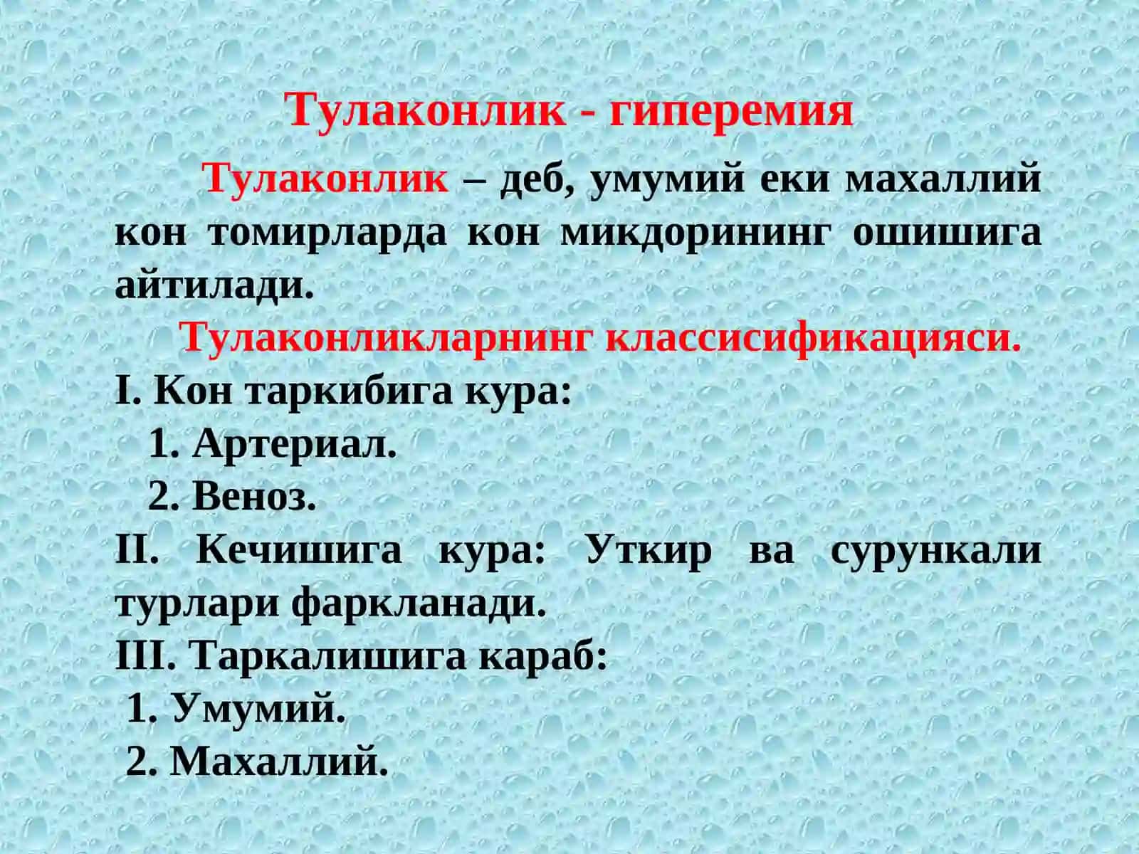 ПАТОЛОГИК АНАТОМИЯ КУРСИ 4