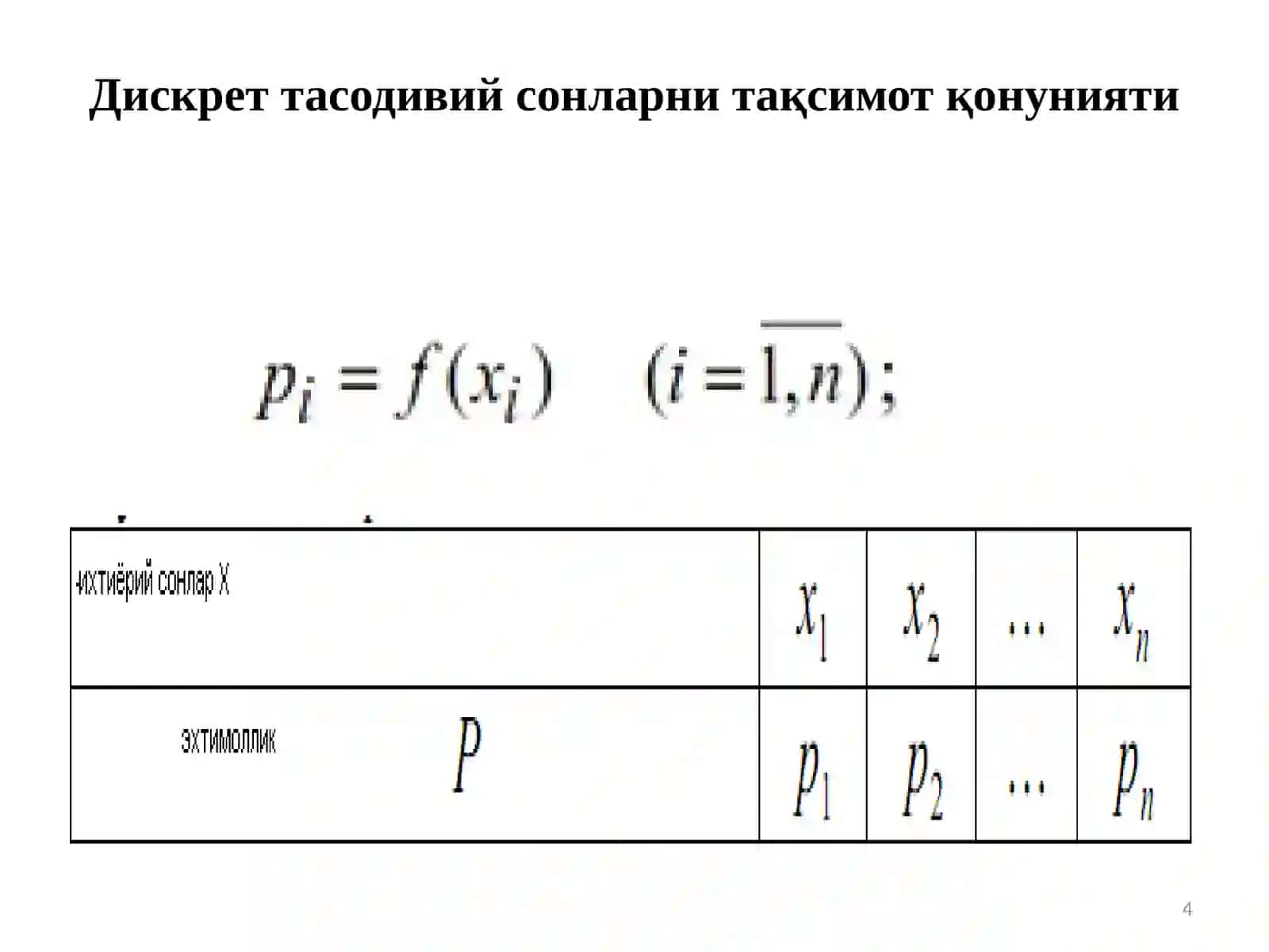 МАЪРУЗА №7Маълумотлар оқими моделлари 4