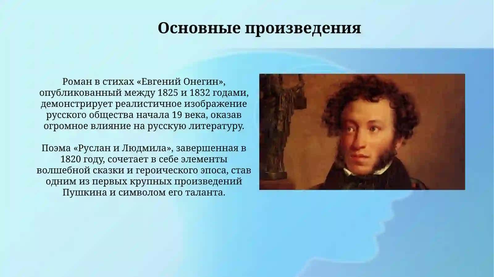 АлександрСергеевичПушкин 4