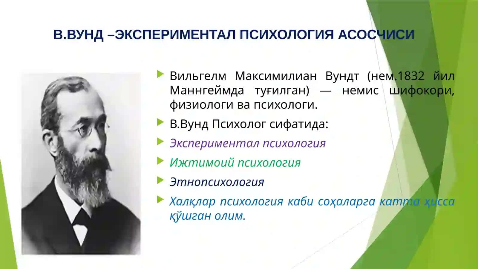 ПСИХОЛОГИЯ  МУСТАҚИЛ ФАН СИФАТИДА 4