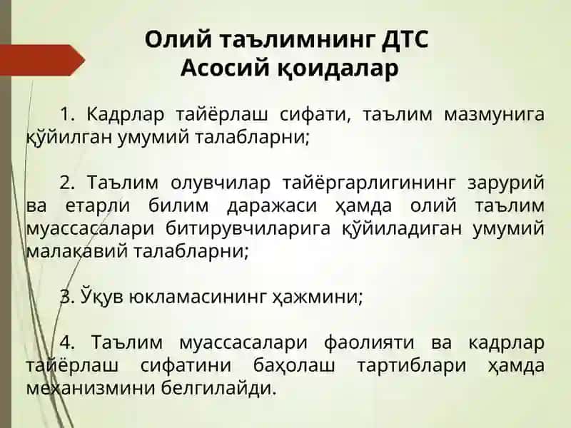 ТАЪЛИМ ЖАРАЁНЛАРИНИ ТАРТИБГА СОЛУВЧИ НОРМАТИВ - ҲУҚУҚИЙ ХУЖЖАТЛАР 4