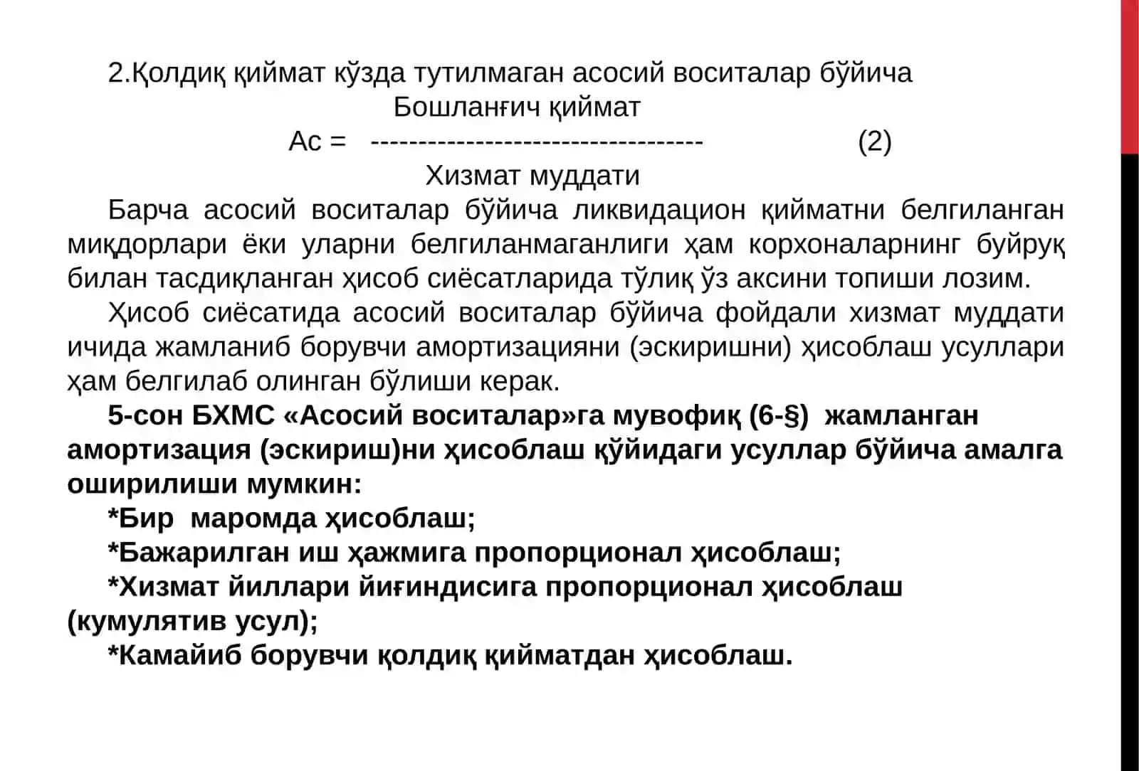 Асосий воситаларга амортизация ҳисоблаш тартиби, усуллари ва улар эскиришининг ҳисоби 4