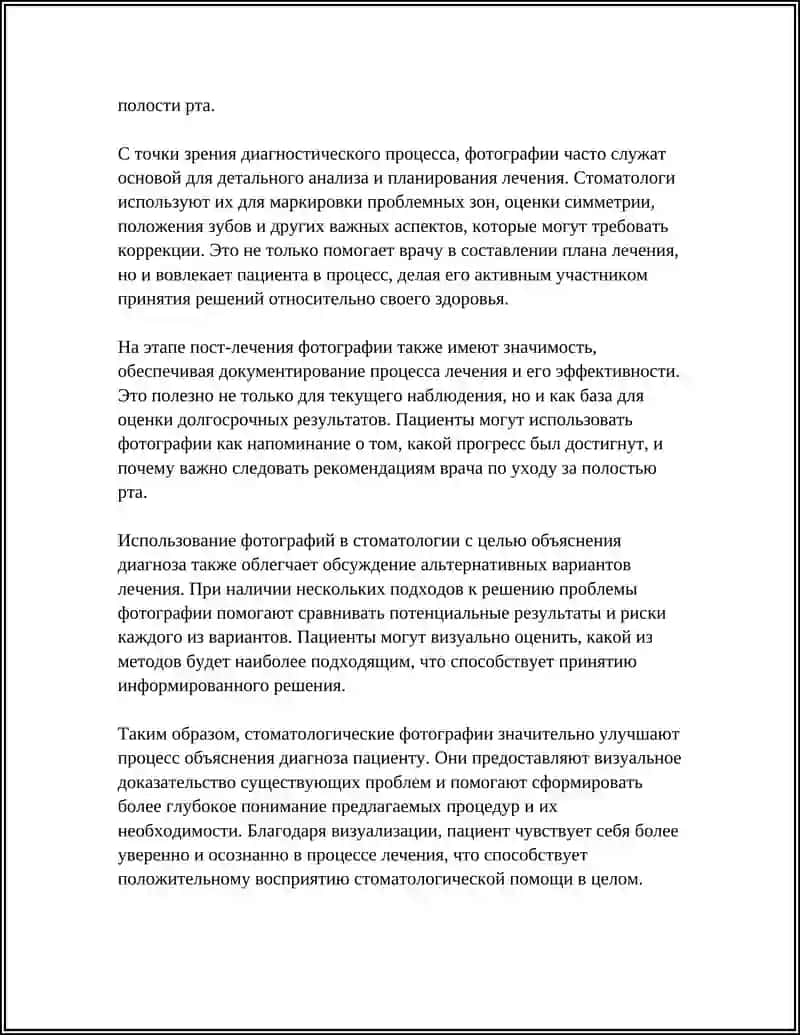 Роль стоматологических фотографий в объяснении диагноза пациенту 4