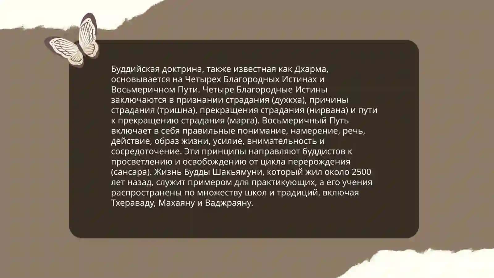 Буддизм 4