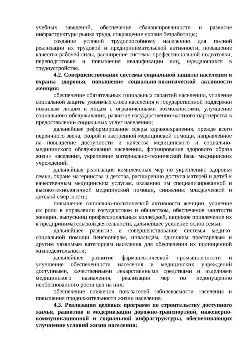 Роль активной государственной социальной политики в развитии гражданского общества 4