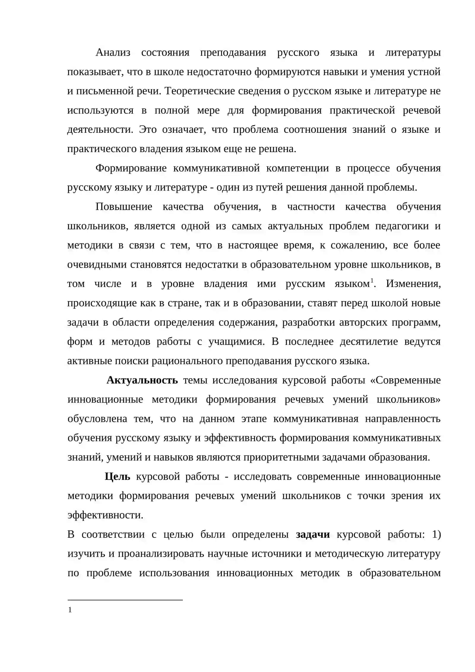 Курсовая работа по методике преподавания русского языка 4