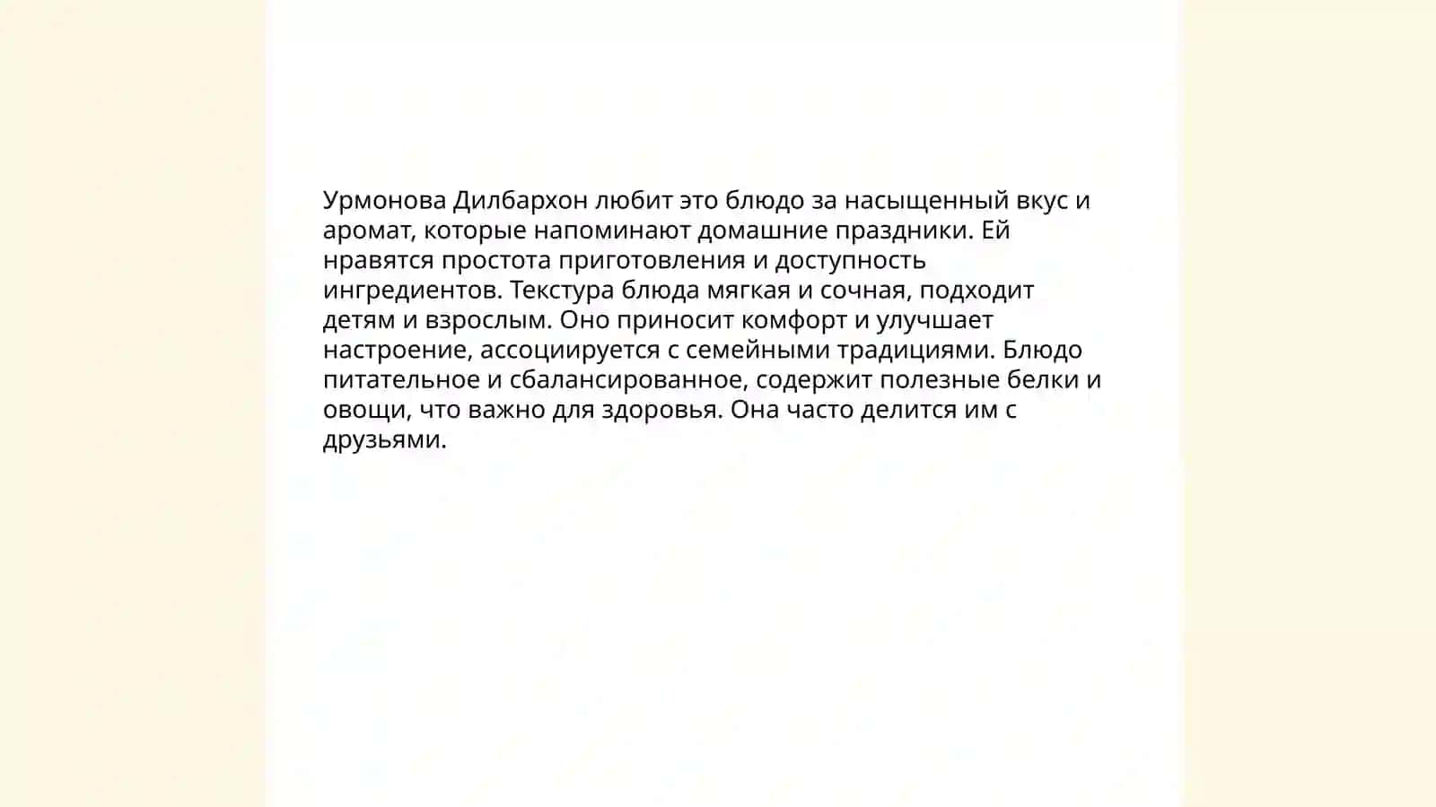 Урмонова Дилбархон: моё любимое блюдо 4