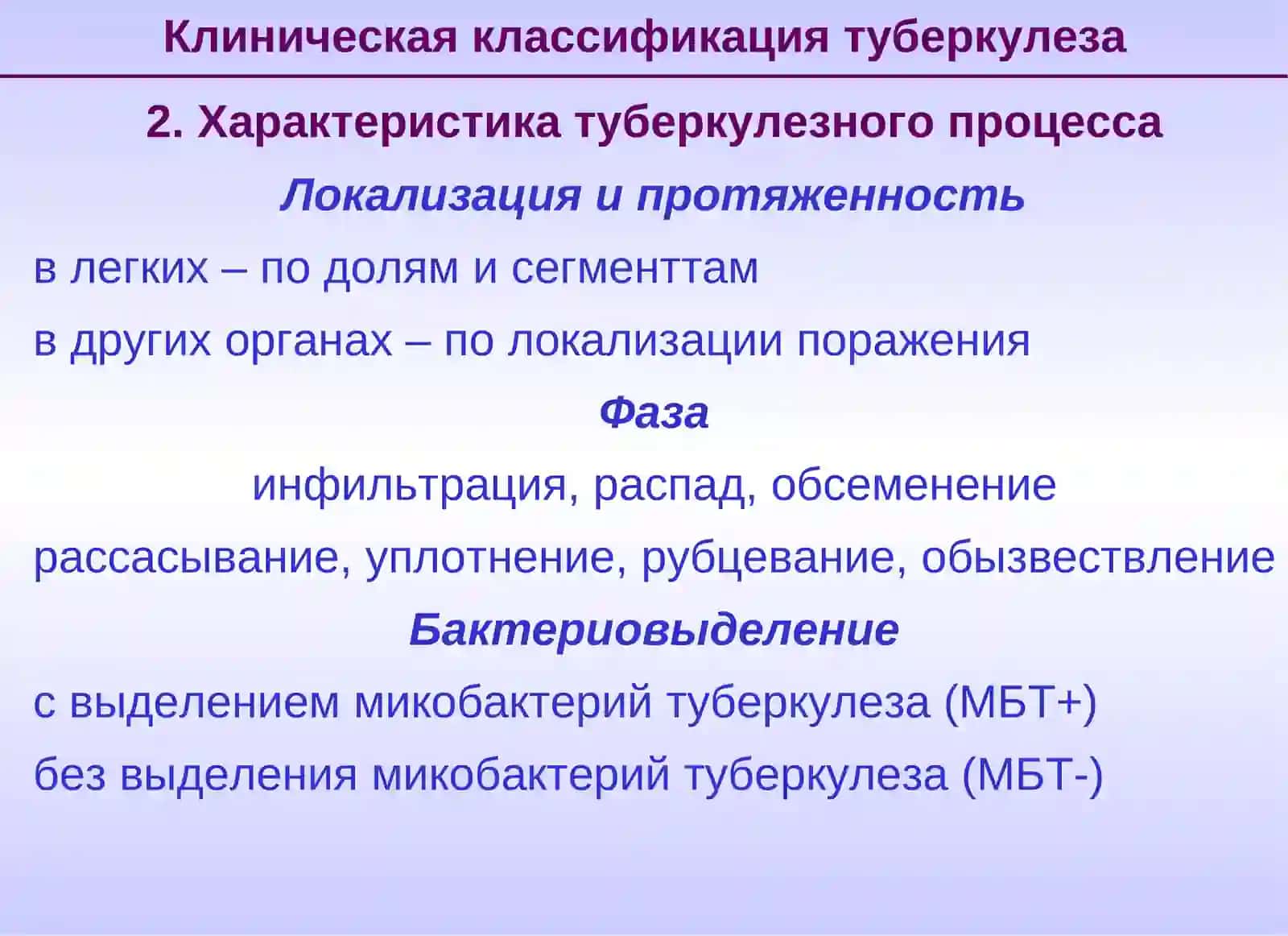 Лекция №6: Туберкулез внутригрудных лимфатических узлов 4