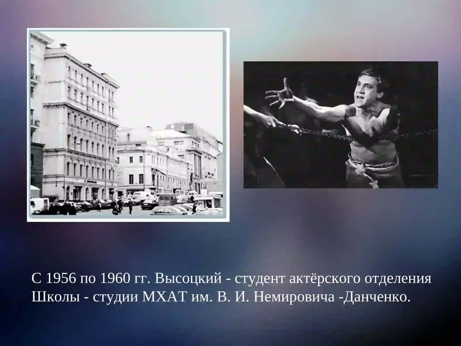 Жизнь и творчество В.С. Высоцкого 4