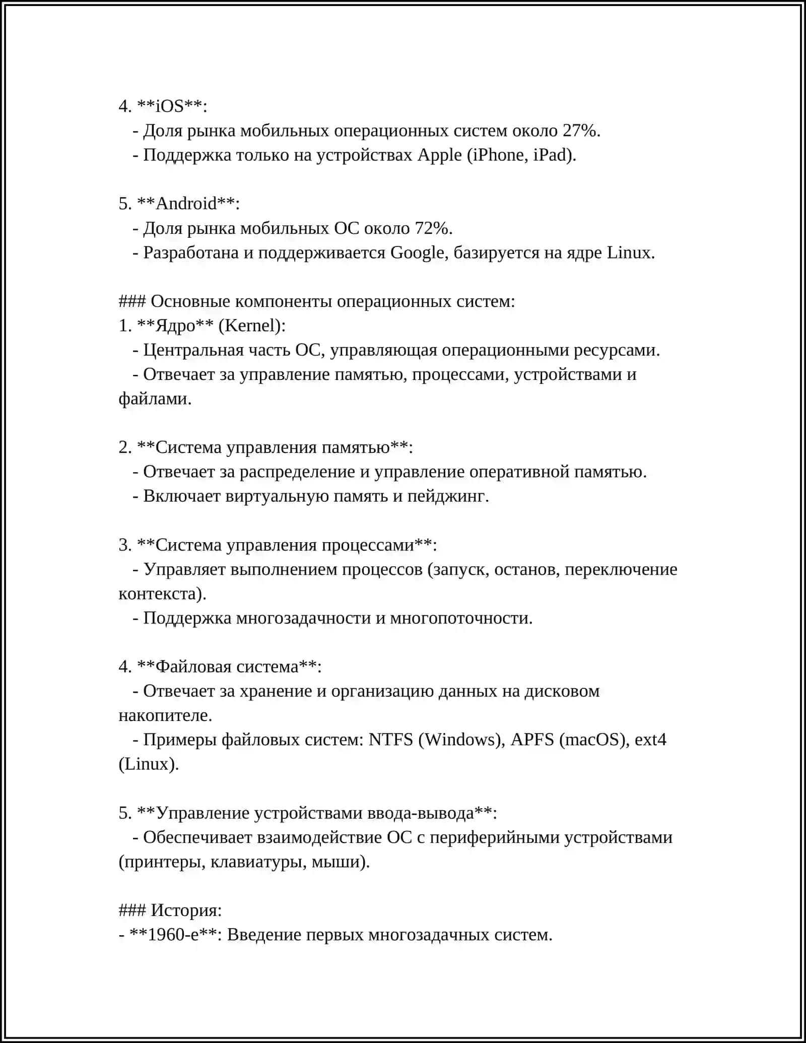 Операционные системы 4
