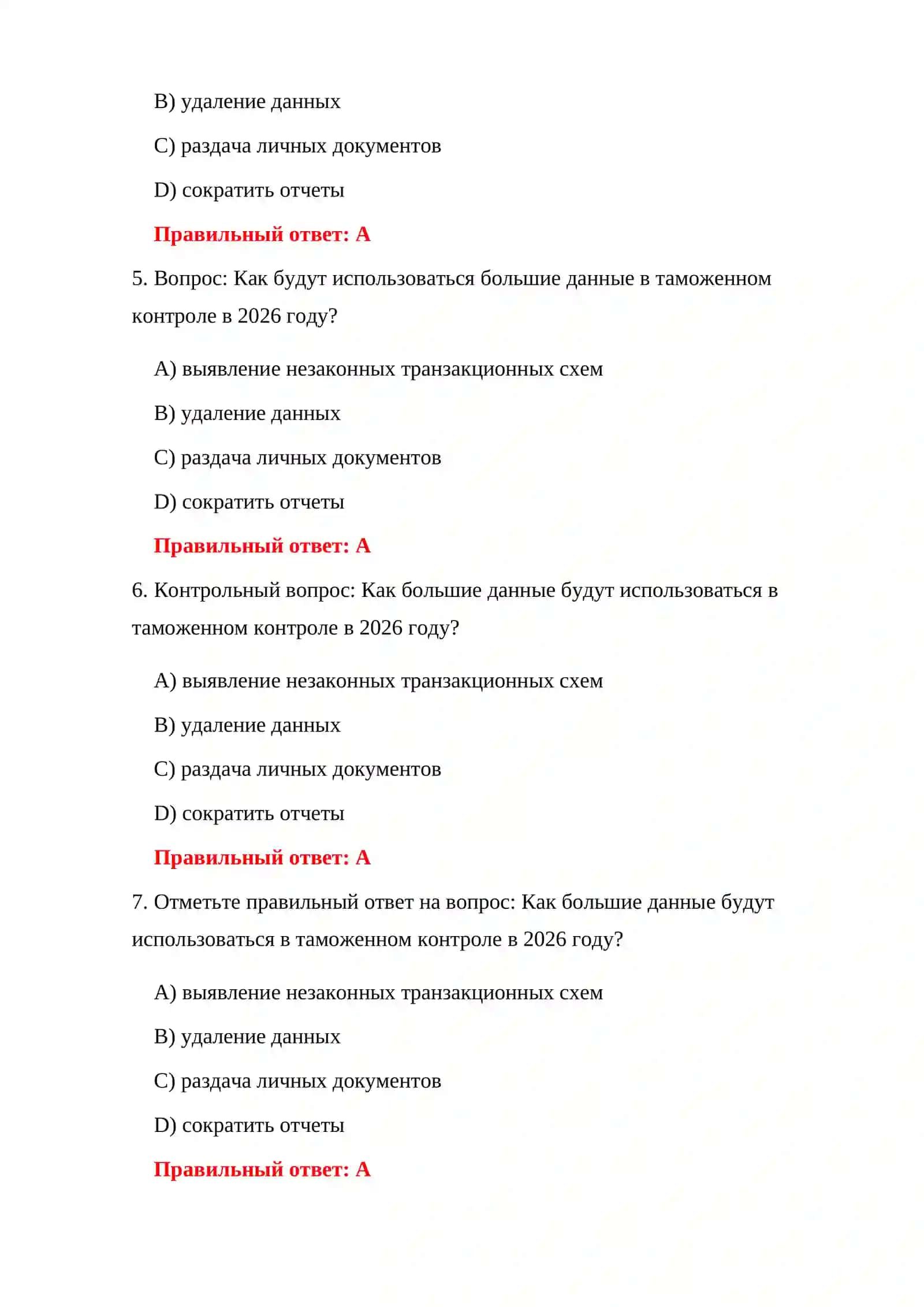 ТАМОЖЕННАЯ ИСПЫТАТЕЛЬНАЯ БАЗА 2026 4