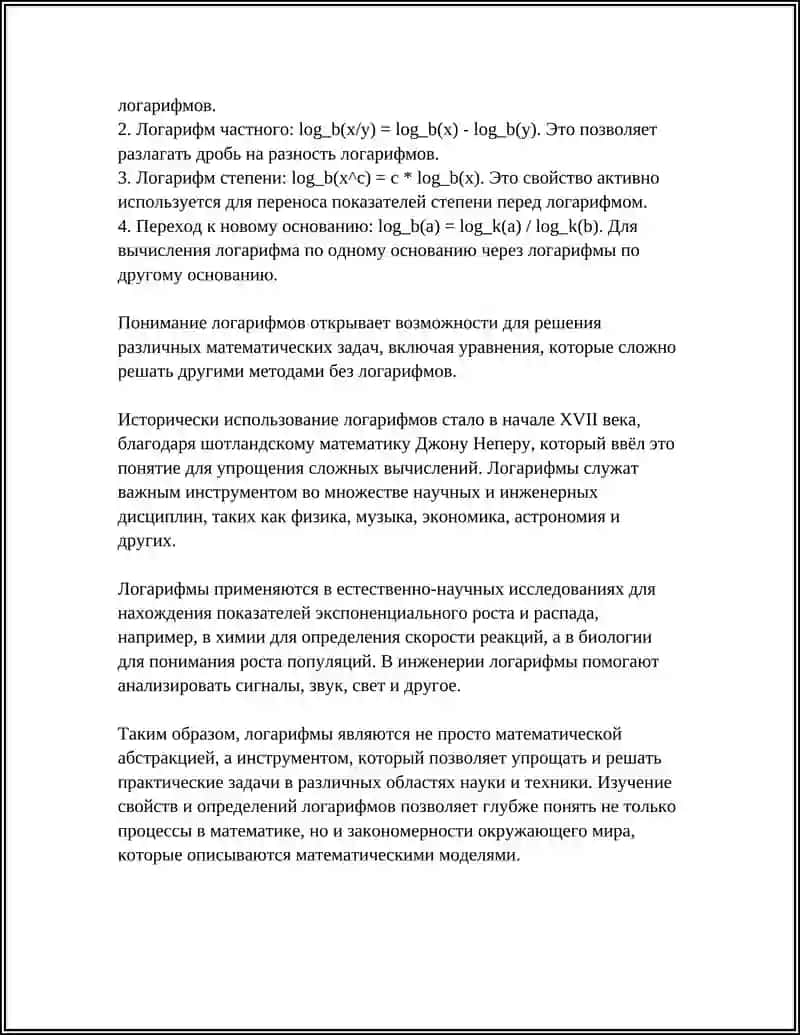ЛОГАРИФМ 4