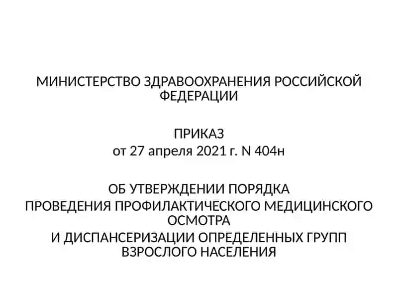 РЕКОМЕНДАЦИИ по заполнению формы отраслевой статистической отчетности №131/о «Сведения о проведении профилактического медицинского осмотра и диспансеризации определенных групп взрослого населения» 4