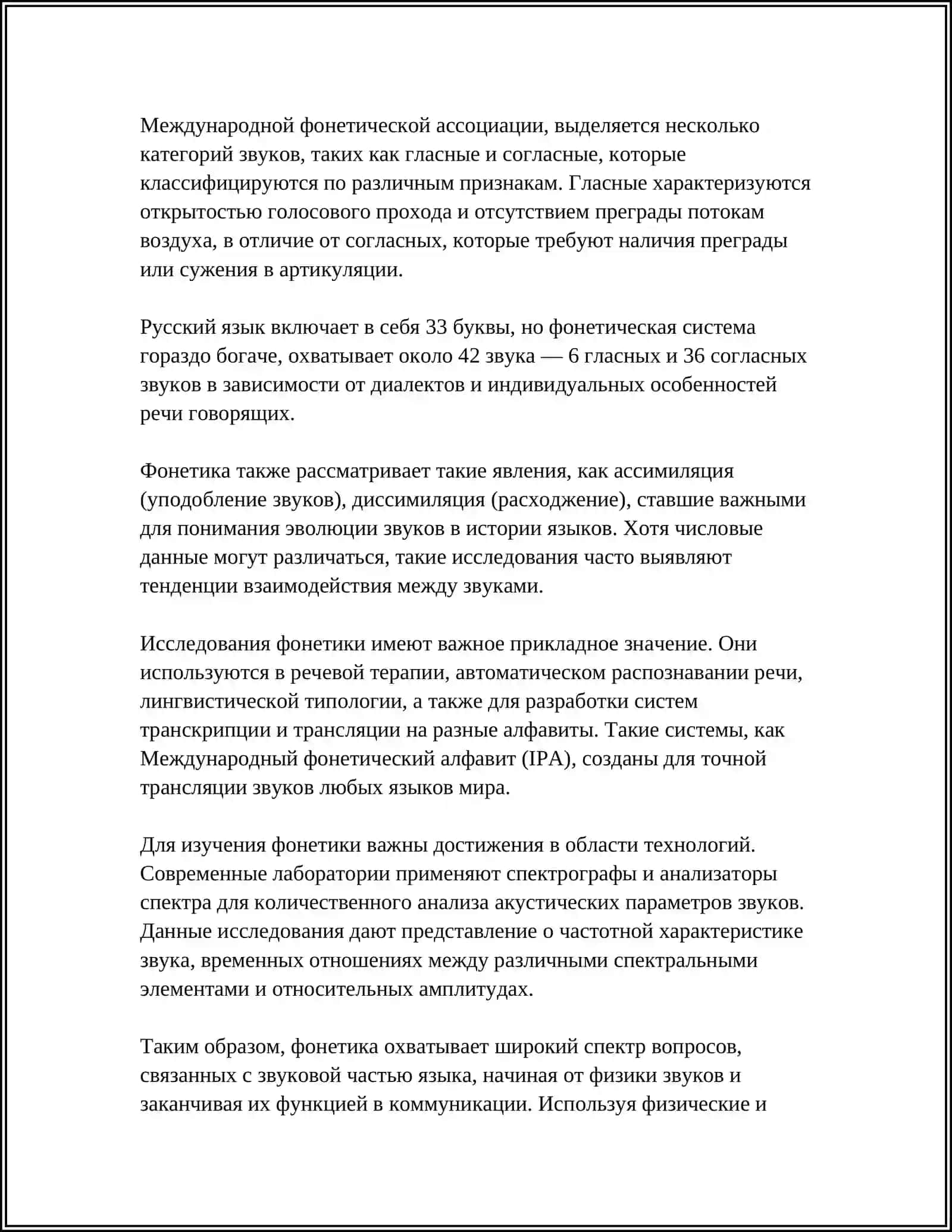 ПРЕДМЕТ ФОНЕТИКИ, ФОНЕТИКА ОБЩАЯ, ЧАСТНАЯ, ОПИСАТЕЛЬНАЯ, ИСТОРИЧЕСКАЯ 4