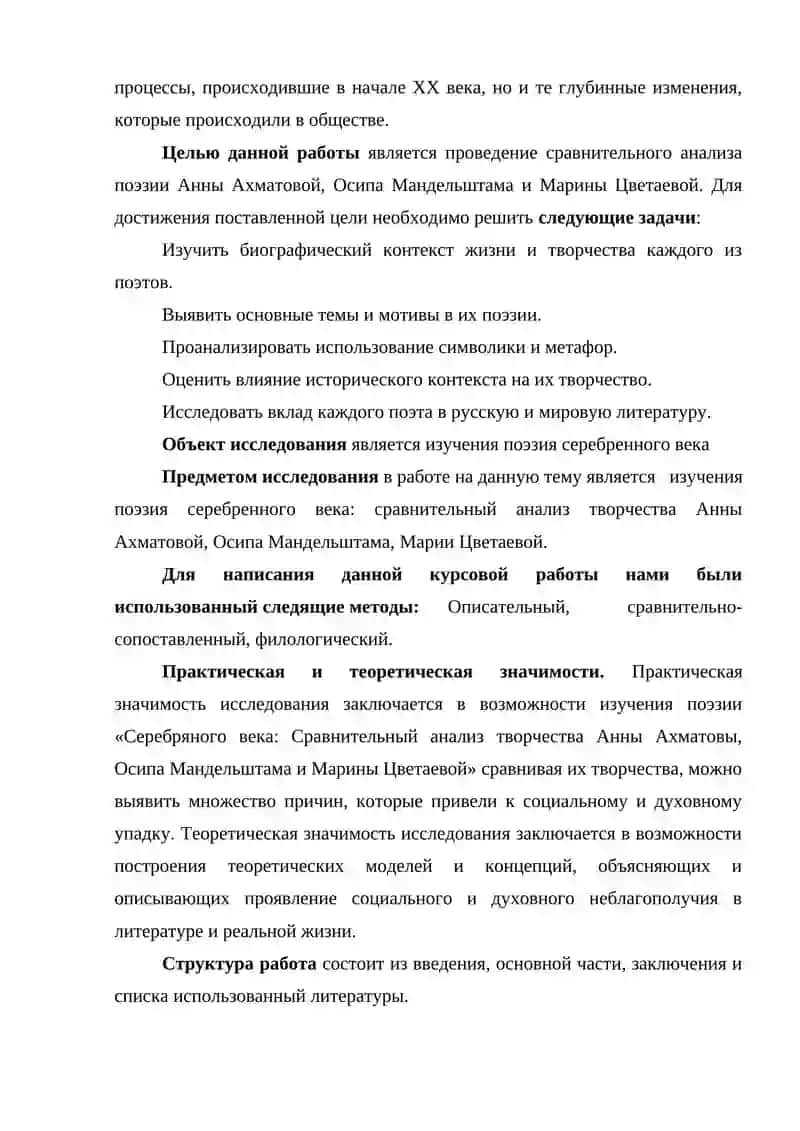 Курсовая работа "Поэзия Серебряного века: Сравнительный анализ творчества Анны Ахматовой, Осипа Мандельштама и Марины Цветаевой" 4