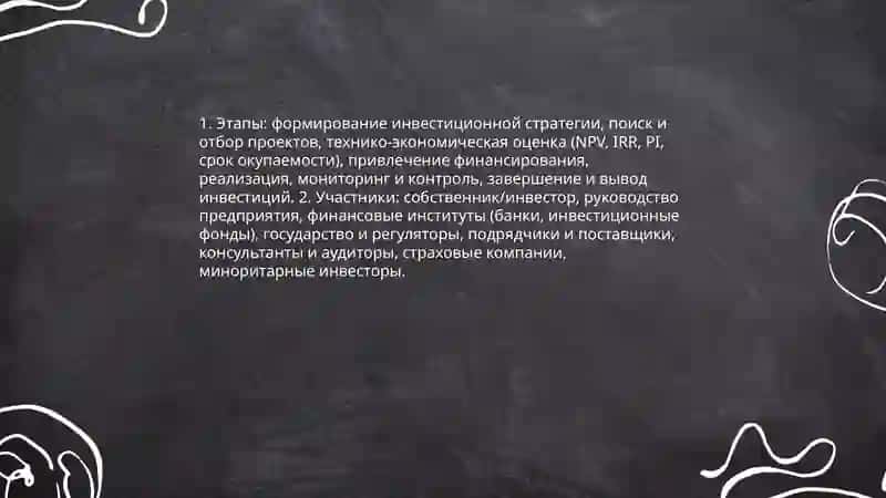 Инвестиционная деятельность предприятия 4