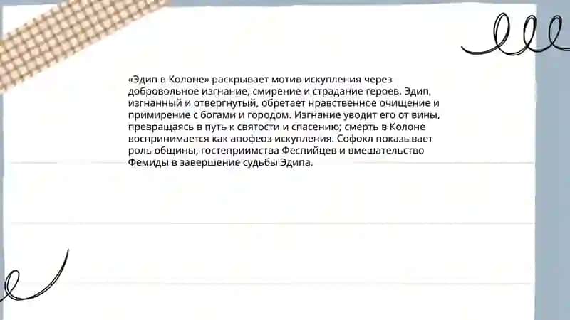 Трагедии Софокла 4