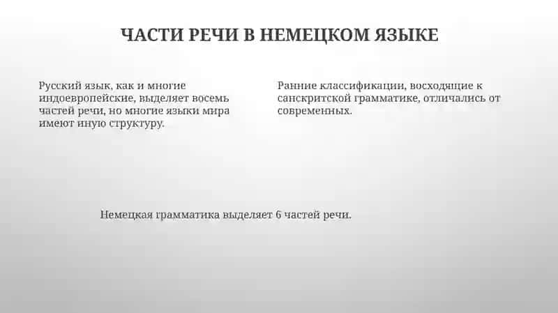 История учения о частях речи 4